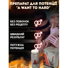 Препарат для потенции A Want To Hard / Хочу сильно